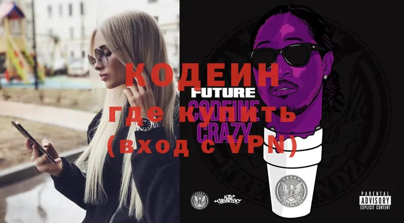 Кодеиновый сироп Lean Purple Drank  Данилов 